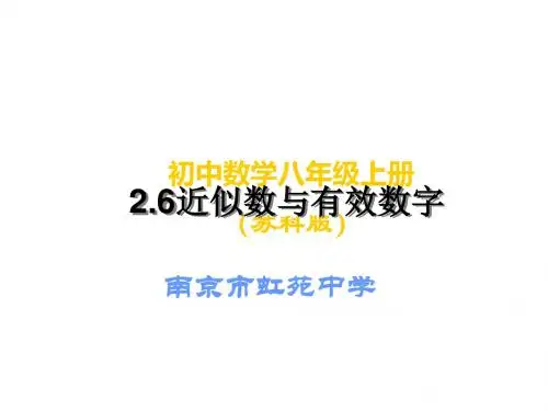 近似数与有效数字ppt2 苏科版