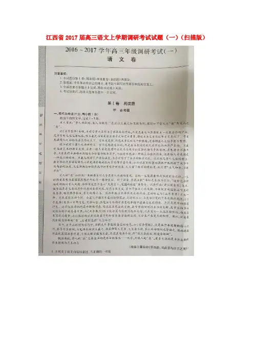 江西省2017届高三语文上学期调研考试试题(一)(扫描版)