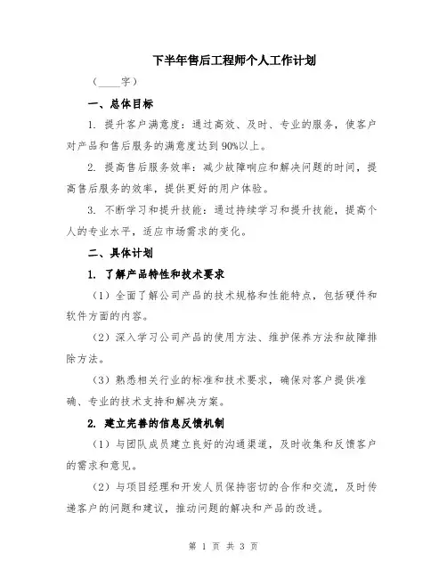 下半年售后工程师个人工作计划