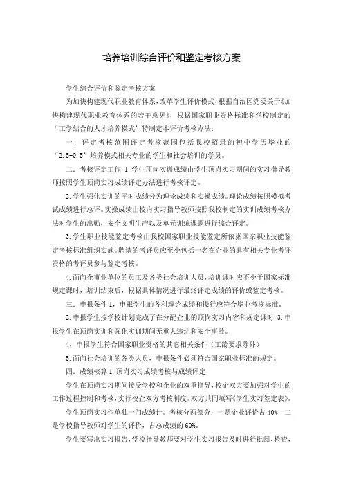 培养培训综合评价和鉴定考核方案