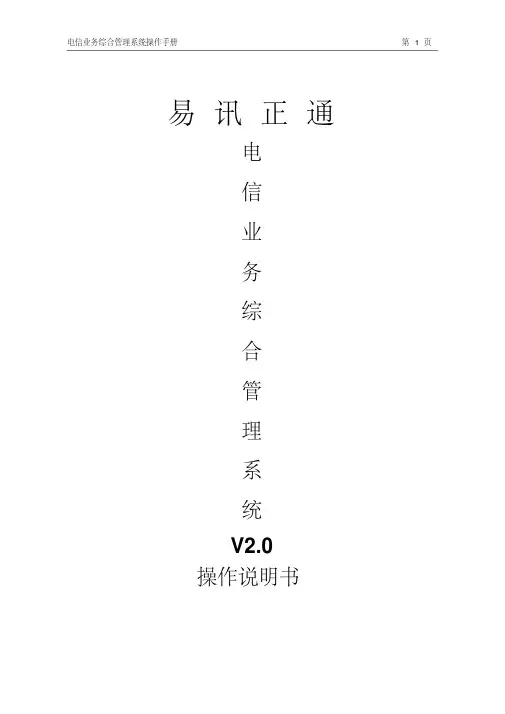 电信业务综合管理系统