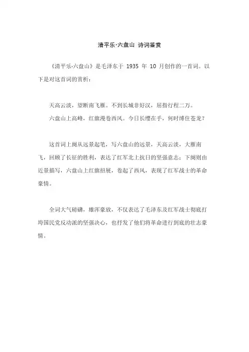 清平乐·六盘山 诗词鉴赏