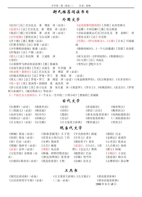 高中老师推荐阅读书目