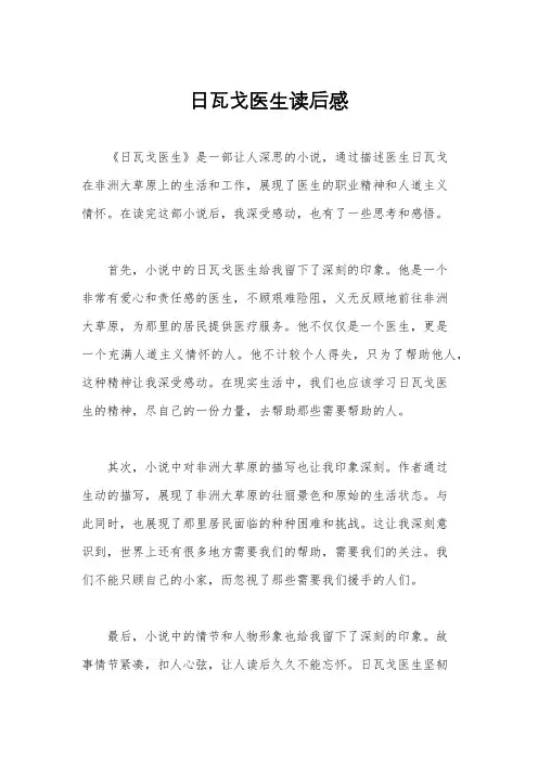 日瓦戈医生读后感