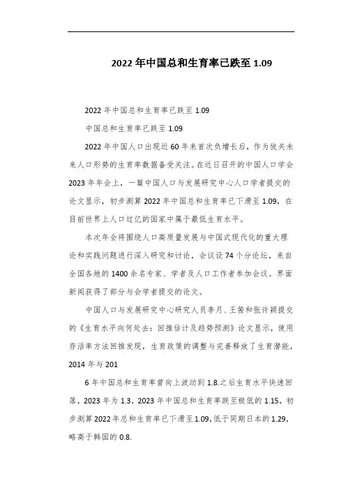 2022年中国总和生育率已跌至1.09