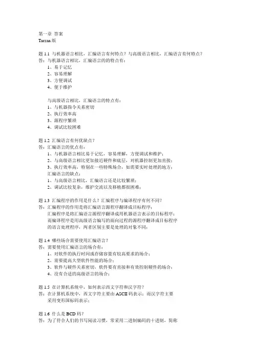 80x86前三章答案解析