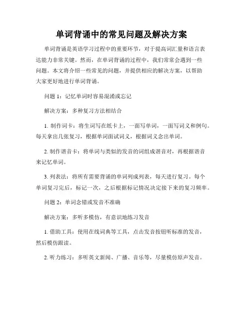单词背诵中的常见问题及解决方案