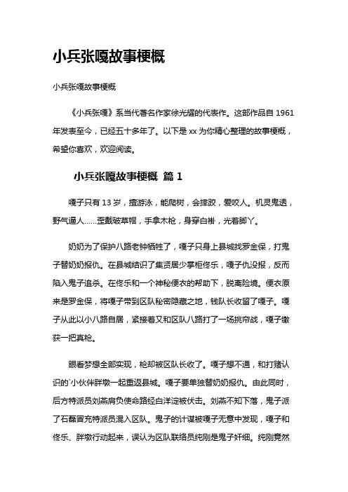 小兵张嘎故事梗概