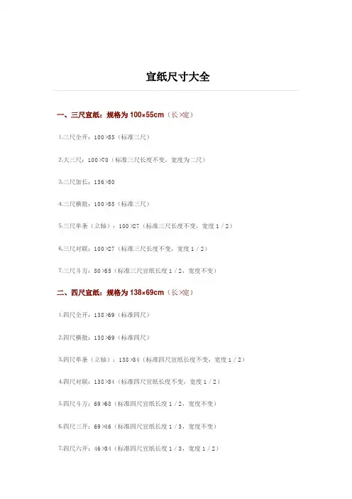 宣纸尺寸大全