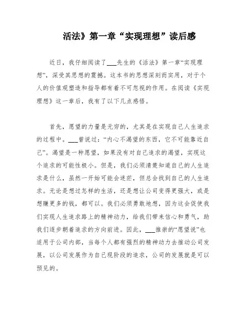 活法》第一章“实现理想”读后感