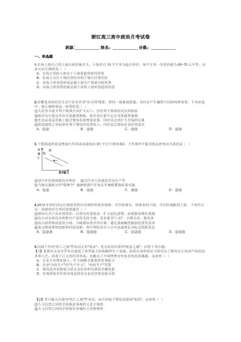 浙江高三高中政治月考试卷带答案解析
