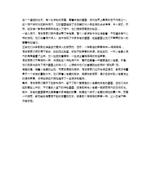 神秘洞窟壁画：探索法国拉斯科洞穴的故事
