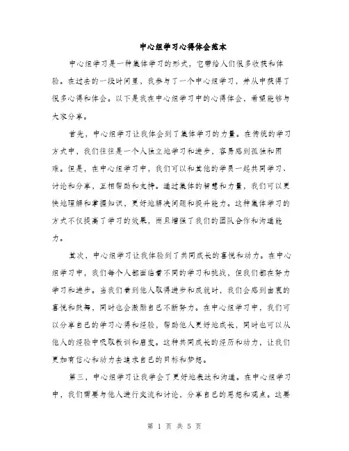 中心组学习心得体会范本(二篇)