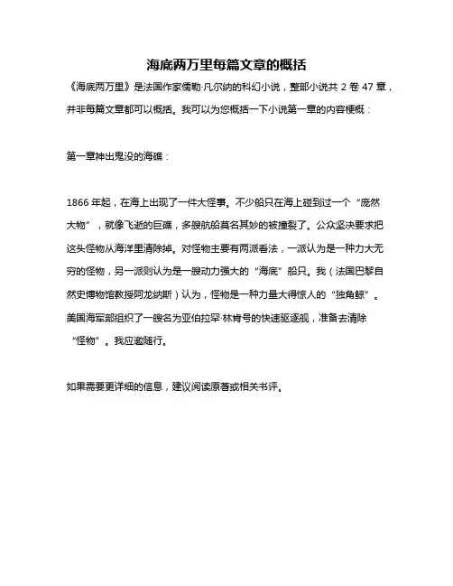 海底两万里每篇文章的概括