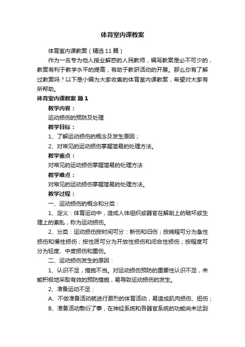 体育室内课教案（精选11篇）