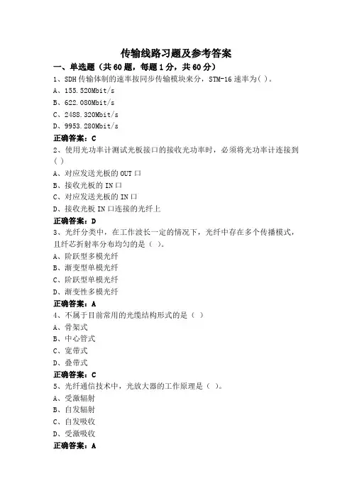 传输线路习题及参考答案