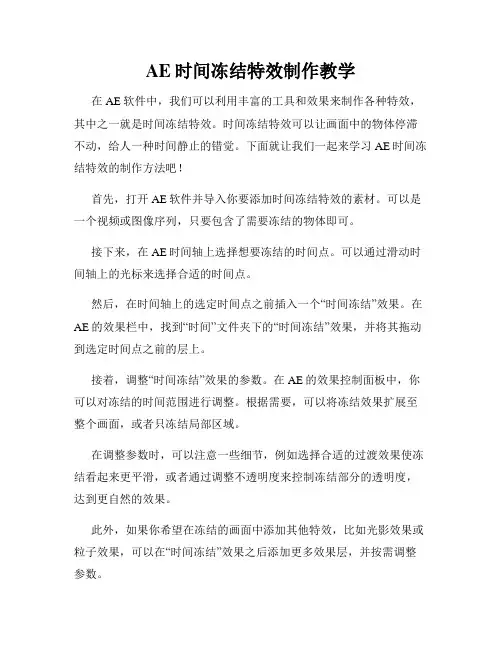 AE时间冻结特效制作教学