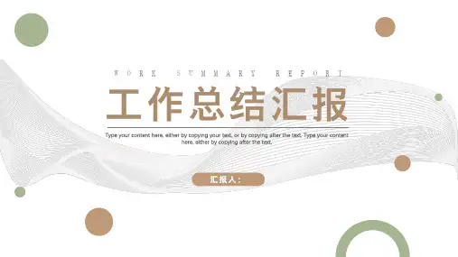 简约风工作总结汇报PPT模板(21)