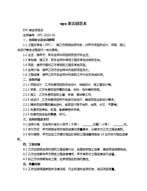 epc类合同范本