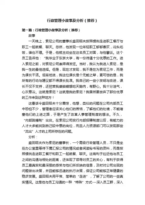 行政管理小故事及分析（推荐）