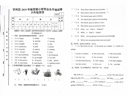 2019年秋六年级英语期末学业水平测试试卷