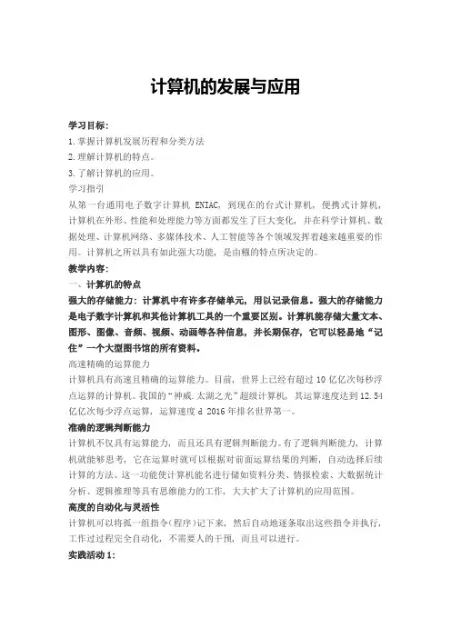 人教版初中信息技术七年级上册《计算机的发展与应用》教案