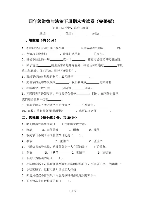 四年级道德与法治下册期末考试卷(完整版)