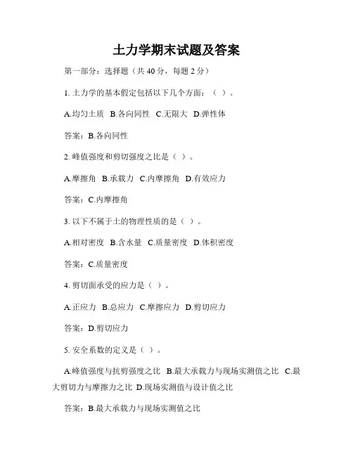 土力学期末试题及答案