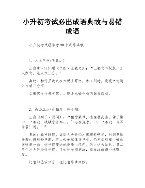 小升初考试必出成语典故与易错成语