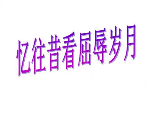 【初中历史】新中国走向世界舞台PPT课件3