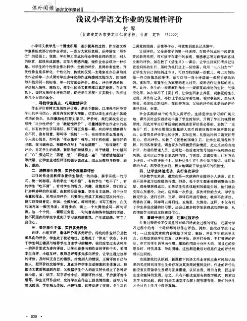 浅议小学语文作业的发展性评价