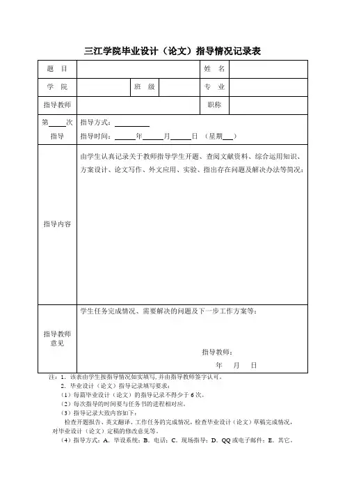 指导情况记录表