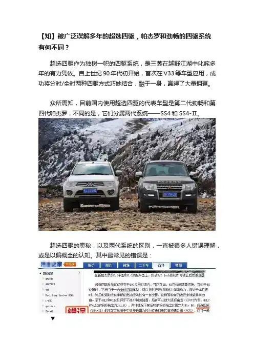【知】被广泛误解多年的超选四驱，帕杰罗和劲畅的四驱系统有何不同？