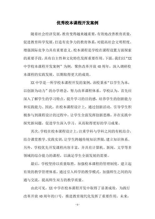 优秀校本课程开发案例