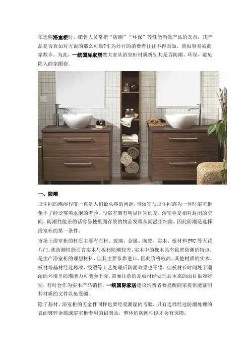 一统国际家居教你辨别浴室柜材质,谨防商家欺诈