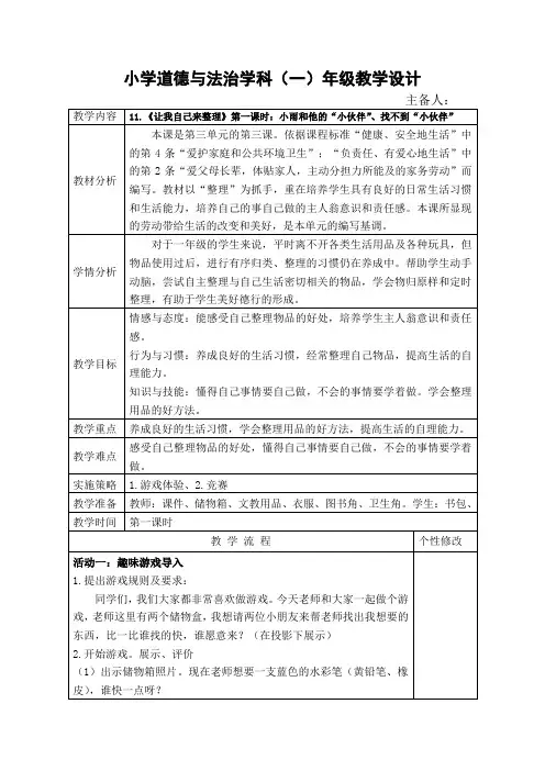 道法一年级下册《让我自己来整理》第一课时 教案