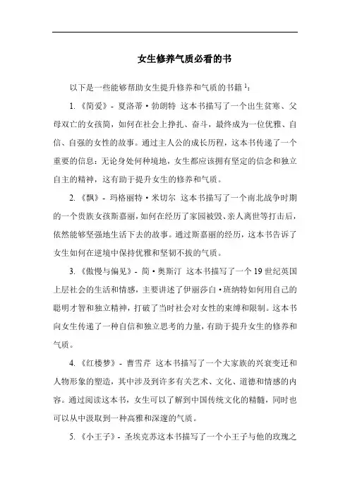 女生修养气质必看的书
