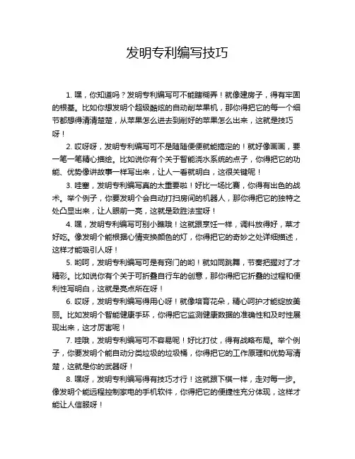 发明专利编写技巧