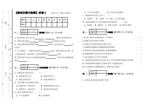 (整理版)船体识图与制图试卷2