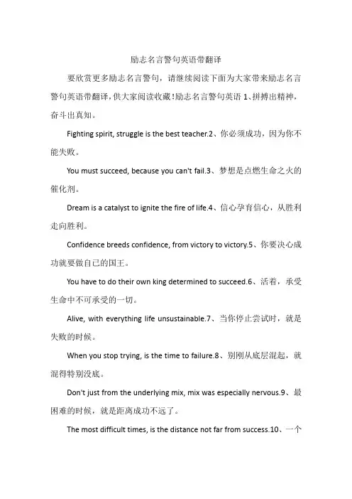 励志名言警句英语带翻译