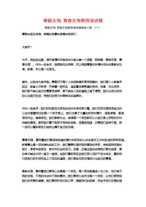 奉献无悔,青春无悔教师演讲稿4篇