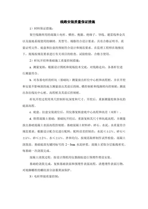 线路安装质量保证措施