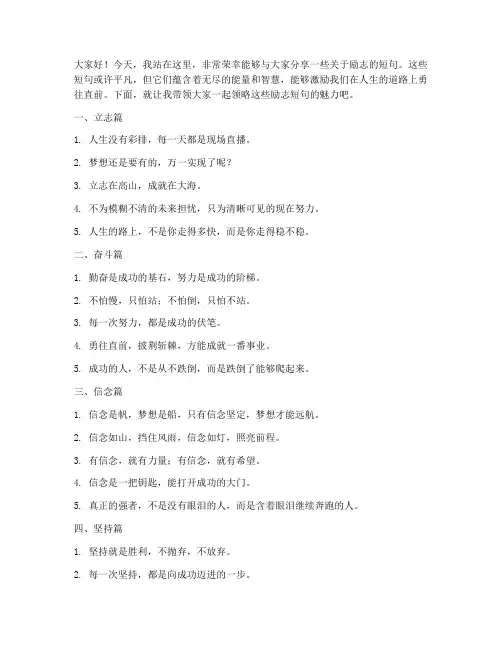 演讲稿台词文案励志短句