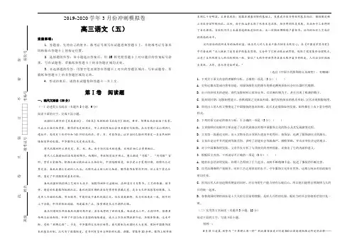 2020届3月高考冲刺模拟卷通用版 语文(五)含答案解析