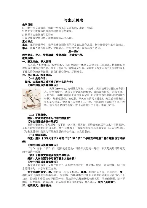 第12课《与朱元思书》教学设计语文八年级上册