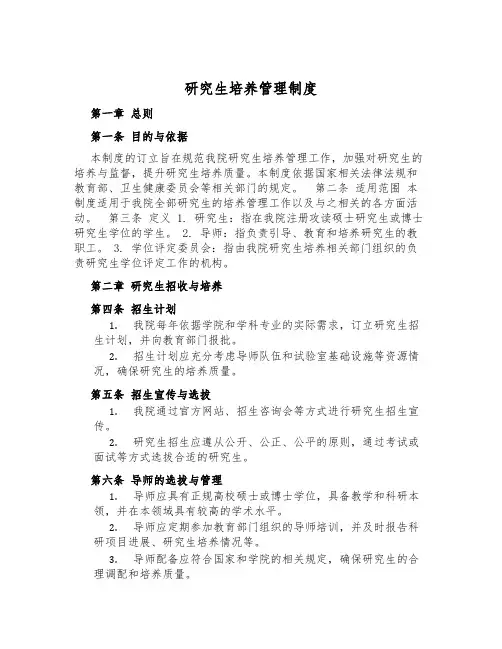 研究生培养管理制度