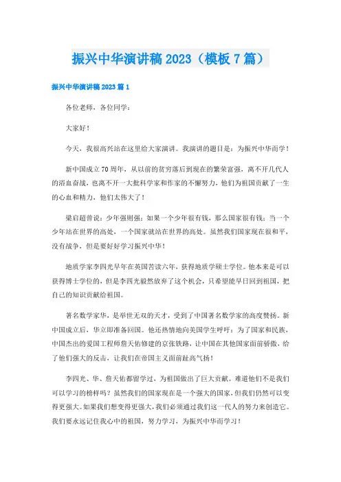 振兴中华演讲稿2023(模板7篇)