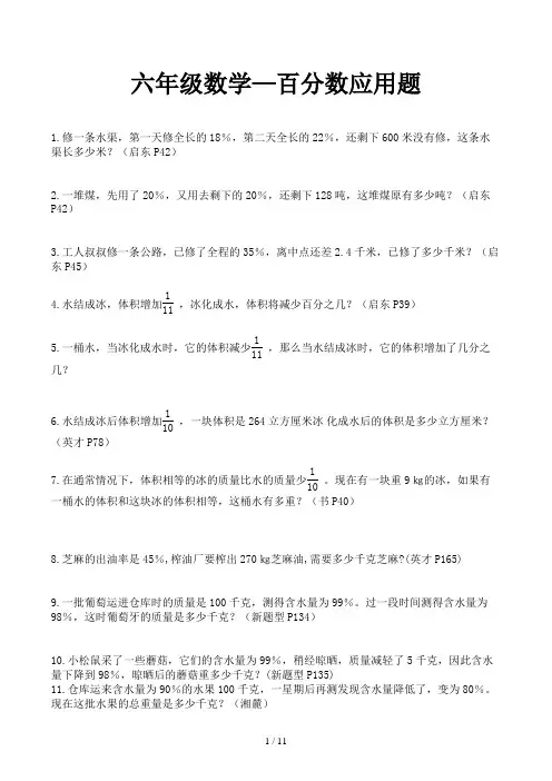 六年级数学—百分数应用题