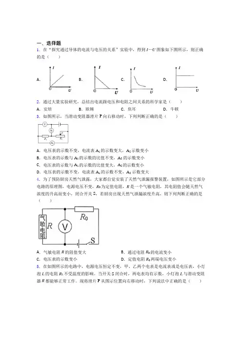 (北师大版)北京市人教版初中九年级物理下册第十七章《欧姆定律》测试卷(含答案解析)