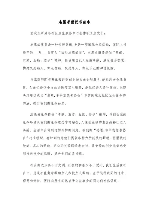 志愿者倡议书范本（7篇）